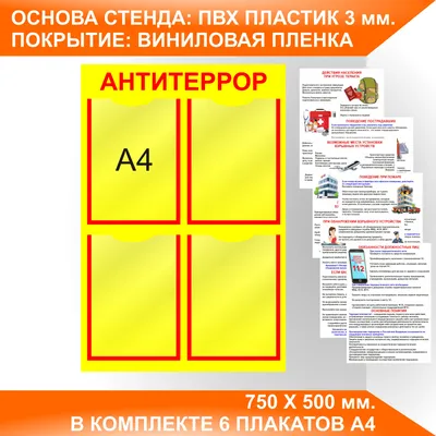 Стенд Терроризм – қағам қаупі, терроризм – угроза обществу [CDR] – ALLART.KZ