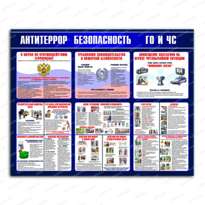 Стенд для библиотеки Антитеррор купить в Барнауле с доставкой: цены в  интернет-магазине АзбукаДекор