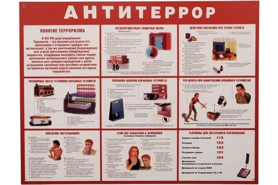 Стенд ТЕРРОРИЗМ, ГО и ЧС, ПОЖАРНАЯ БЕЗОПАСНОСТЬ, 1,8*1м