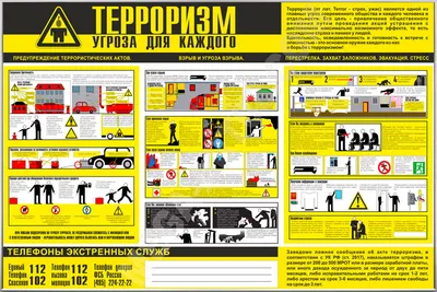 Информационный стенд \"Антитеррор\" из ПВХ СИ-10 купить