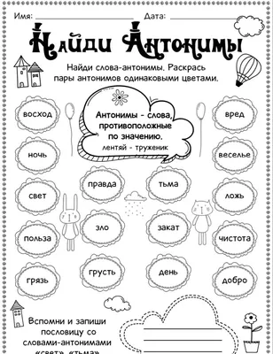 Раскрась парами - антонимы - Worksheets.ru - Русский язык | Уроки письма,  Классное руководство, Грамматические уроки