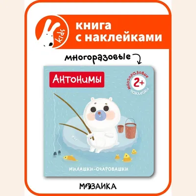 Удивительные антонимы. Серия 3 листа - Worksheets.ru | Уроки письма,  Словарные игры, Задания на грамотность