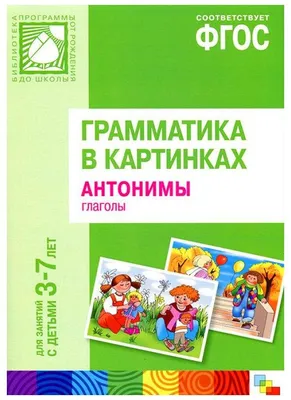 Противоположности Концепции Продажи Покупать Карточка Антонимами Детей  Словарная Карточка Изучения Векторное изображение ©nizovatina 380322898