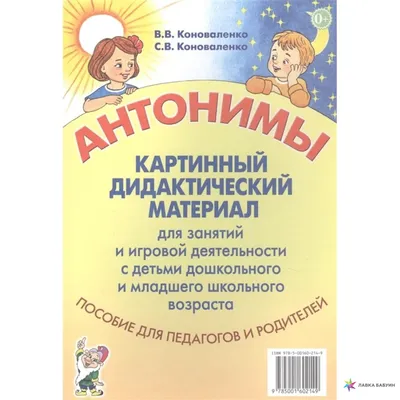 Книга Милашки-очаровашки. Антонимы (Книжка с наклейками) • Романова М. –  купить книгу по низкой цене, читать отзывы в Book24.ru • Эксмо-АСТ • ISBN  978-5-4315-0825-7, p647118