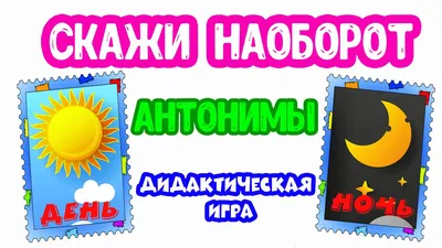 Простой сложный английский. Игра «Антонимы» (90 карточек). Тляпова А. Г.  (5130960) - Купить по цене от 316.00 руб. | Интернет магазин SIMA-LAND.RU