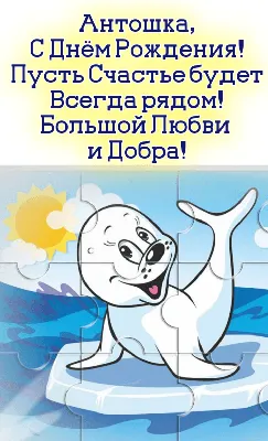 Нашего любимого и незаменимого Антона с Днем Рождения!!! (2017) -  Поздравляем! - Козоводство в Украине, России, СНГ: форум, хозяйства, рынок