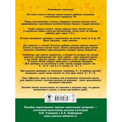 Книга Арифметика. Самые простые примеры с картинками для дошколят и  первоклашек - купить в Dukent, цена на Мегамаркет