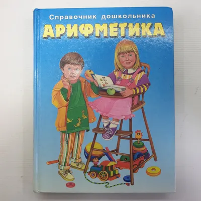 Развивающая игра \"Ментальная арифметика. Домино\", 4+, арт. 7336507 (sale!)  - купить в интернет-магазине Игросити