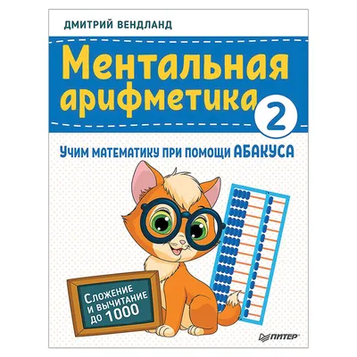 Курс ментальной арифметики SmartyKids