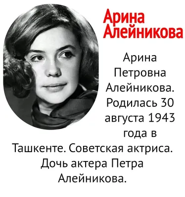 Фото Арина Алейникова. Актёры Советского кино, коллекция Анны Лукьяновой  0001. на фотохостинге Fotoload