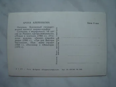 АКТРИСА АРИНА АЛЕЙНИКОВА.1972Г. Купить в Гродно — Актеры, сцены из  кинофильмов Ay.by. Лот 5035745434