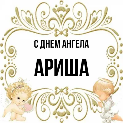 Арина! С Днем Рождения! vk.com/Teddy_4U - YouTube