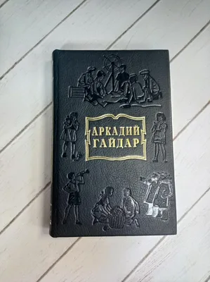 Russian Kids book Чук и Гек. Рассказы. Аркадий Гайдар | eBay