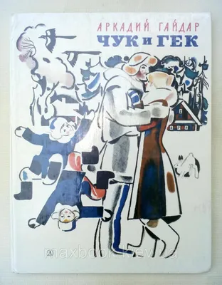 Аркадий Гайдар Малое собрание сочинений BOOK IN RUSSIAN HARDCOVER | eBay
