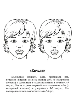 Артикуляционная гимнастика для звука С и свистящих звуков З, Ц с картинками  и описанием | Артикуляциионные упражнения, Гимнастика, Развивающие  упражнения