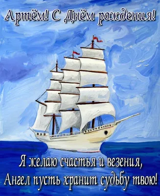 Топпер \"С Днём рождения Артём\" Артём PapаKarlоUfа 41634894 купить за 190 ₽  в интернет-магазине Wildberries