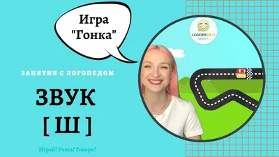 Автоматизація звука [ш] українською - YouTube