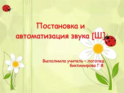 Конспект индивидуального занятия «Автоматизация звука [Л] в слогах и словах  на «ЛА» (1 фото). Воспитателям детских садов, школьным учителям и педагогам  - Маам.ру