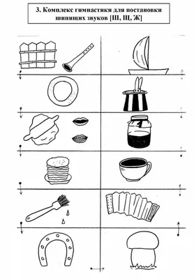 Артикуляционная гимнастика для шипящих звуков (ш, ж, щ, ч) - YouTube