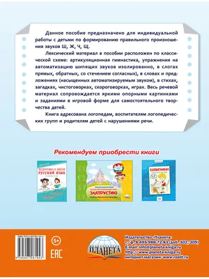 Артикуляционная гимнастика для постановки шипящих звуков Ш, Ж, Ч, Щ -  YouTube