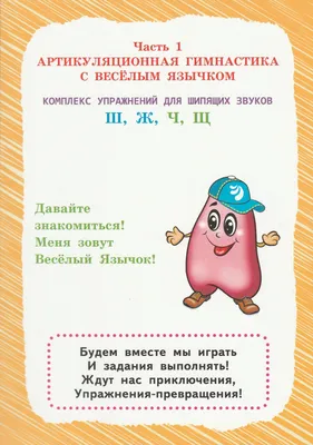 Речь ребёнка: постановка свистящих и шипящих звуков | Блог для родителей  Lucky Child | Дзен