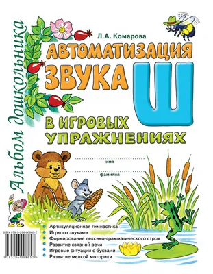 Дифференциация Ч- Ш, Т' для млаших школьников-билингвов в устной речи I Артикуляционная  гимнастика для шипящих звуков . II Проверка домашнего задания на тему  «Омонимы» (см. прилож.1). дополнительно объяснить. Какие здесь  слова-омонимы :