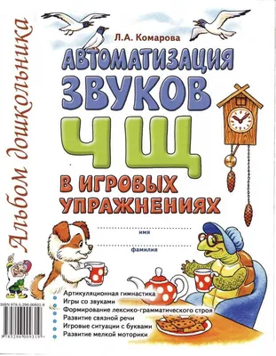 Автоматизация звуков Р, Рь: Гимнастика в картинках