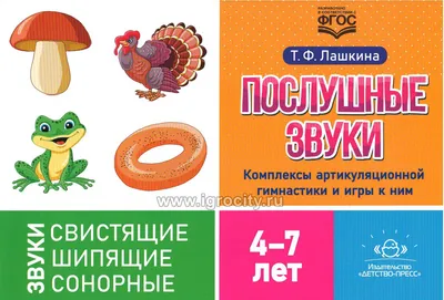 Купить книга Новая артикуляционная гимнастика (4-7 лет), цены на Мегамаркет  | Артикул: 100031054244