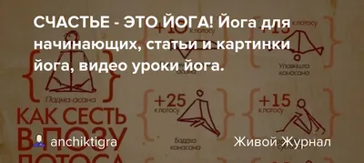 Чандра Намаскар. Приветствие луне для начинающих: комплекс упражнений в  картинках