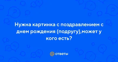 С днём рождения, казахский стиль, …» — создано в Шедевруме