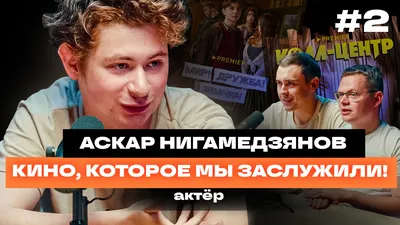 Аскар Нигамедзянов, фотографии