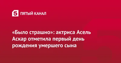 Баскетбольный клуб «Астана» / С Днем рождения, Аскар!