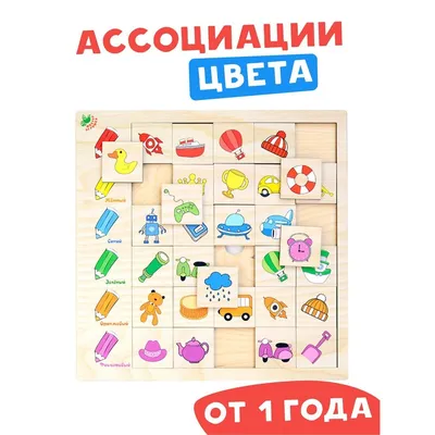 Развивающая игра \"Ассоциации\" купить за 226 рублей - Podarki-Market