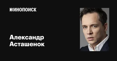 38-летний Александр Асташенок счастлив с 52-летней супругой уже 16 лет В  2004 году бывший солист группы \"Корни\" Александр Асташенок… | Instagram