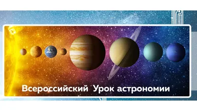 Школьников Марий Эл приглашают на Всероссийский урок астрономии | Новости  Йошкар-Олы и РМЭ