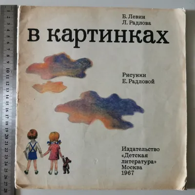 Архив Астрономия в картинках 1967 Левин Радлова книга книжка о космосе  космо: 100 грн. - Книги для детей Харьков на BON.ua 97559390