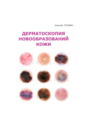 Атлас по эндоскопии - пищеварительный тракт: желудок, кишечник