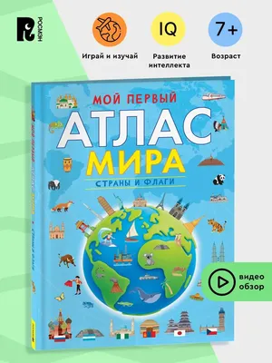 Большой атлас мира в картинках - Vilki Books