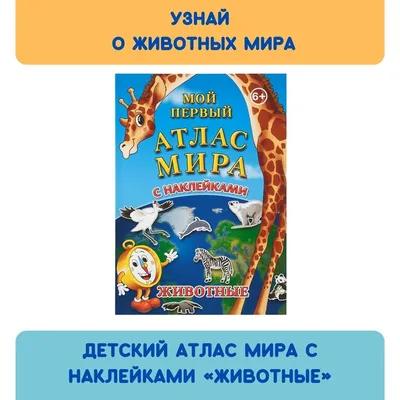 Детская книга на картоне Проф-Пресс \"Атлас мира для детей\" купить по цене  395 ₽ в интернет-магазине KazanExpress