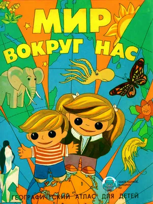 Большой атлас мира в картинках - Vilki Books