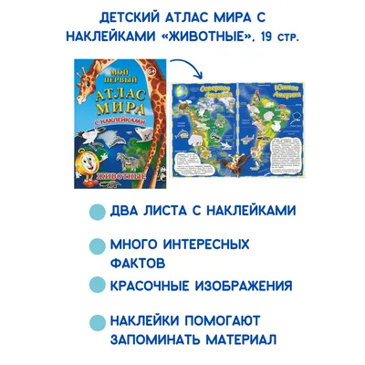 РОСМЭН Иллюстрированный атлас мира. Энциклопедия для детей