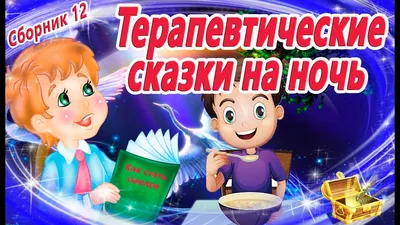 Сказки для детей, аудио и 3D, на узбекском, русском, английском языке  купить по низким ценам в интернет-магазине Uzum (477583)