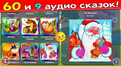 App Store: Сказки для детей с картинками