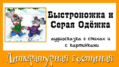 Аудио сказки с картинками. Сказки для детей от МаксТВ 1 2 3 4 5 6 - YouTube