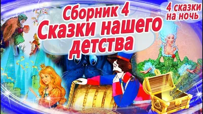 Аудио сказки с картинками APK for Android Download