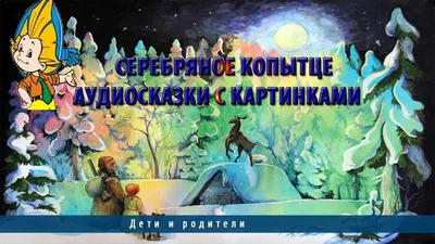 Сказка в дополненной реальности «Гадкий утёнок», 16 стр. купить в Чите  Книжки с 3D-картинками в интернет-магазине Чита.дети (4847231)