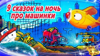 Аудио сказки с картинками APK for Android Download