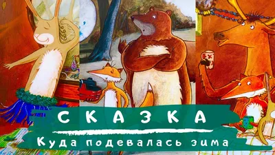 Аудиосказки с картинками APK for Android Download