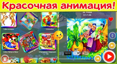 Аудио сказки с картинками APK for Android Download