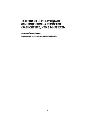 Экзорцизм через аутодафе, или Лицензия на убийство Ridero 37511033 купить  за 114 500 сум в интернет-магазине Wildberries